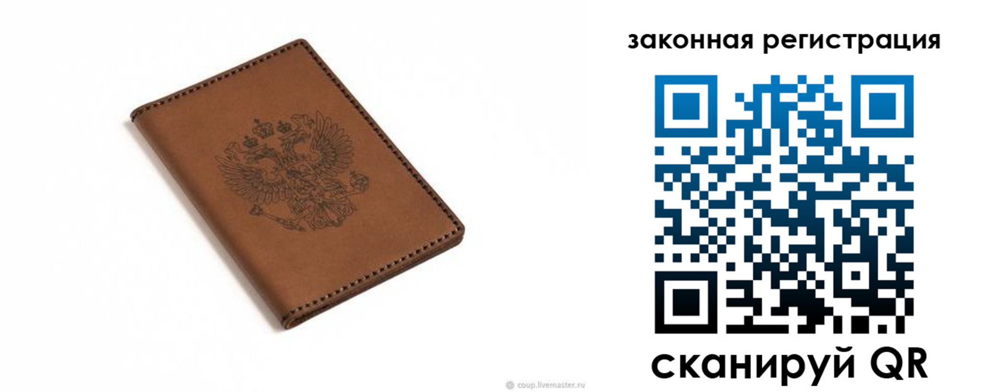 прописка для работы в Козловке