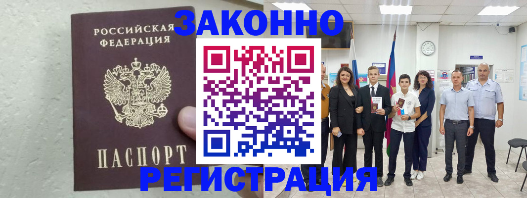 прописка паспорт в Козловке