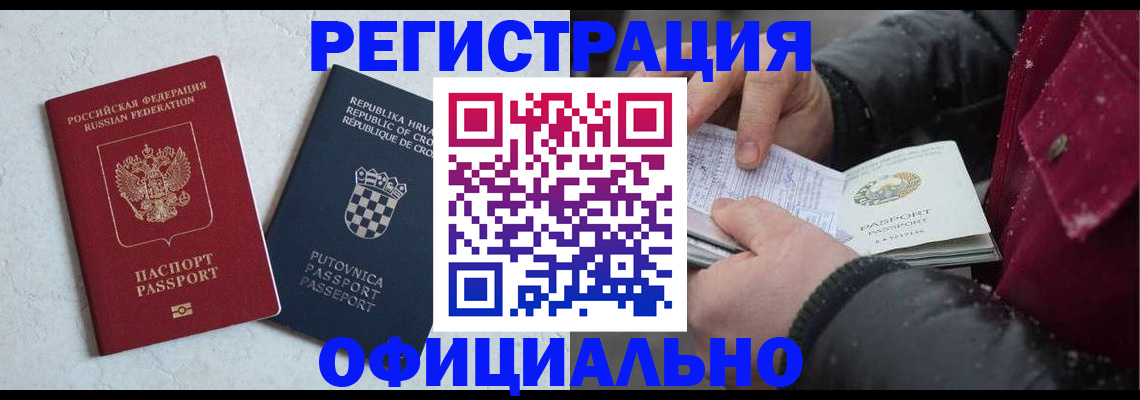 временная регистрация гарантия в Козловке