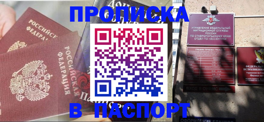 прописка для школы в Козловке