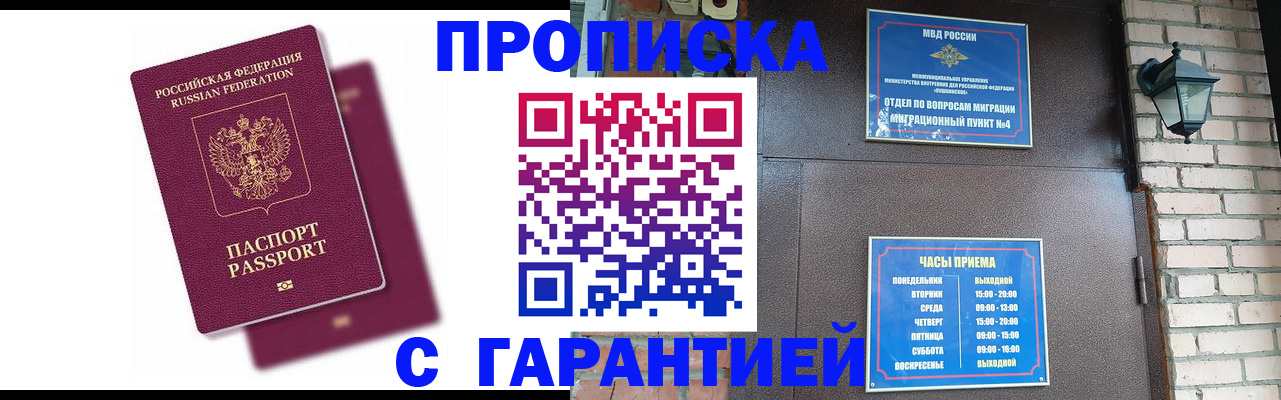 прописка гарантия в Козловке
