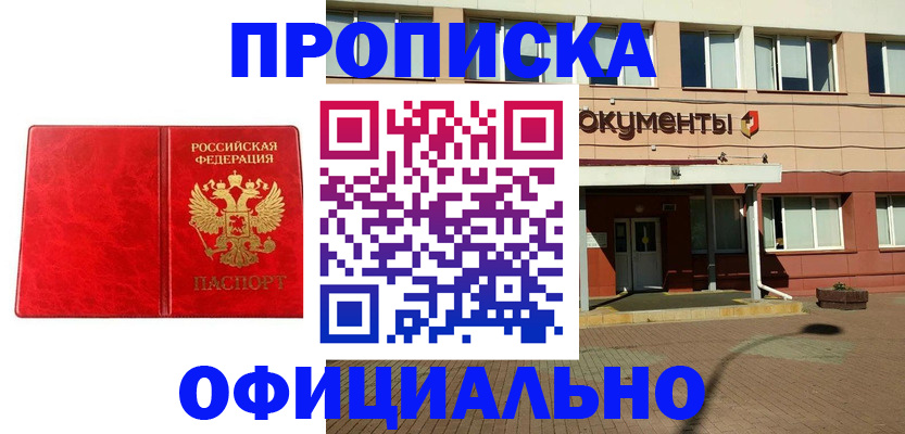 прописка паспорт в Козловке